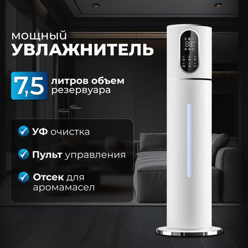 Увлажнитель воздуха объёмом 8 л, домашний напольный ультразвуковой аромадиффузор, большой объём, мощный распылитель